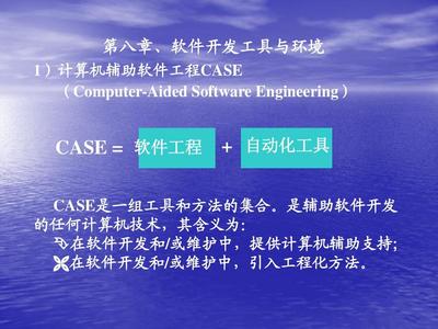 軟件開發(fā)工具與環(huán)境 現(xiàn)代軟件生命周期中的關(guān)鍵支撐