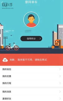 摩拜單車回應(yīng)軟件失效 系統(tǒng)維護中，用戶可選擇其他出行方式