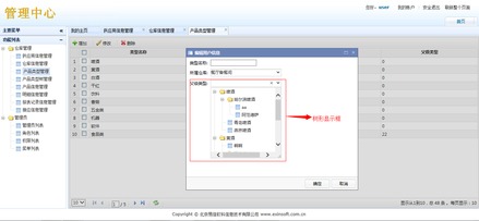北京易信軟科信息技術(shù) 倉庫管理系統(tǒng)V1.0的開發(fā)與維護