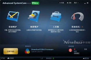 免費好用的系統(tǒng)維護神器 Advanced SystemCare 體驗與開發(fā)維護解析